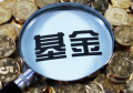 随着股市的发展，哪些基金开始大卖了呢？
